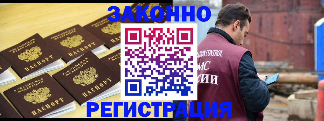 прописка штамп в Белгороде