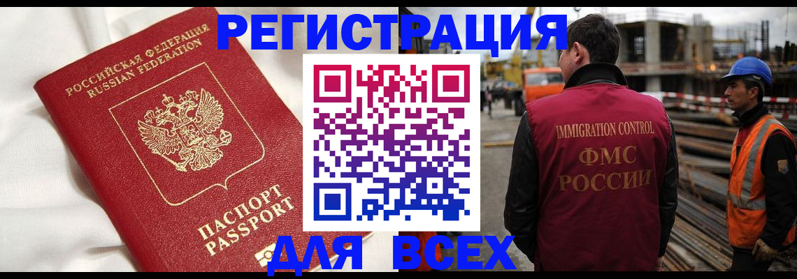 временная регистрация для школы в Белгороде