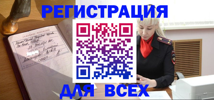 временная регистрация законно в Белгороде