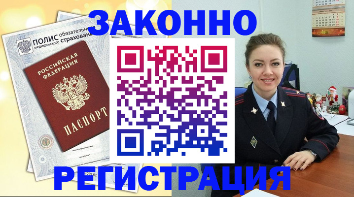 временная регистрация для всех в Белгороде