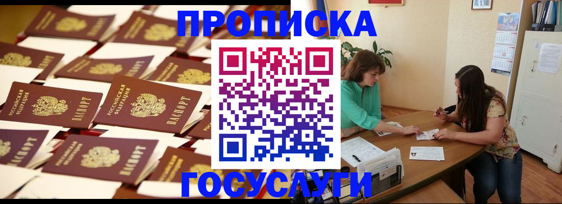 временная регистрация в квартире в Белгороде